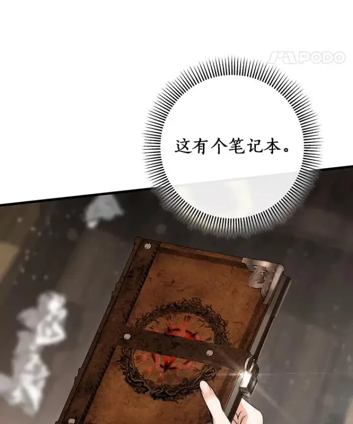 《成为主角的命定救星》76.暗生秘仪图34