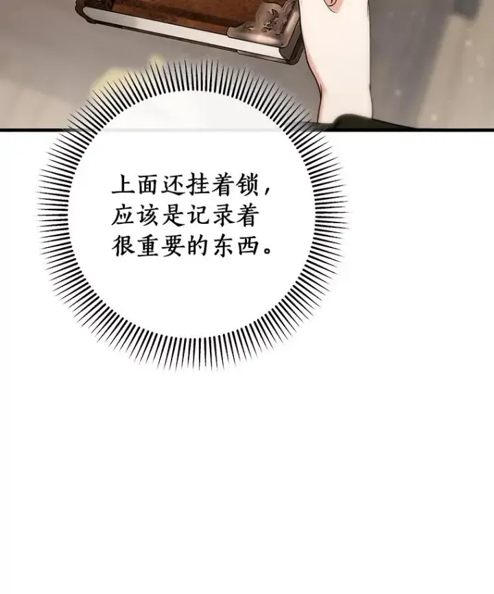 《成为主角的命定救星》76.暗生秘仪图35