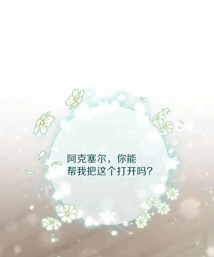 《成为主角的命定救星》76.暗生秘仪图39