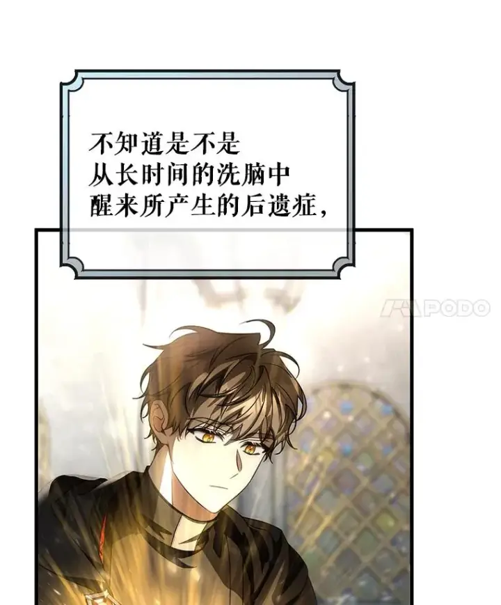 《成为主角的命定救星》76.暗生秘仪图4