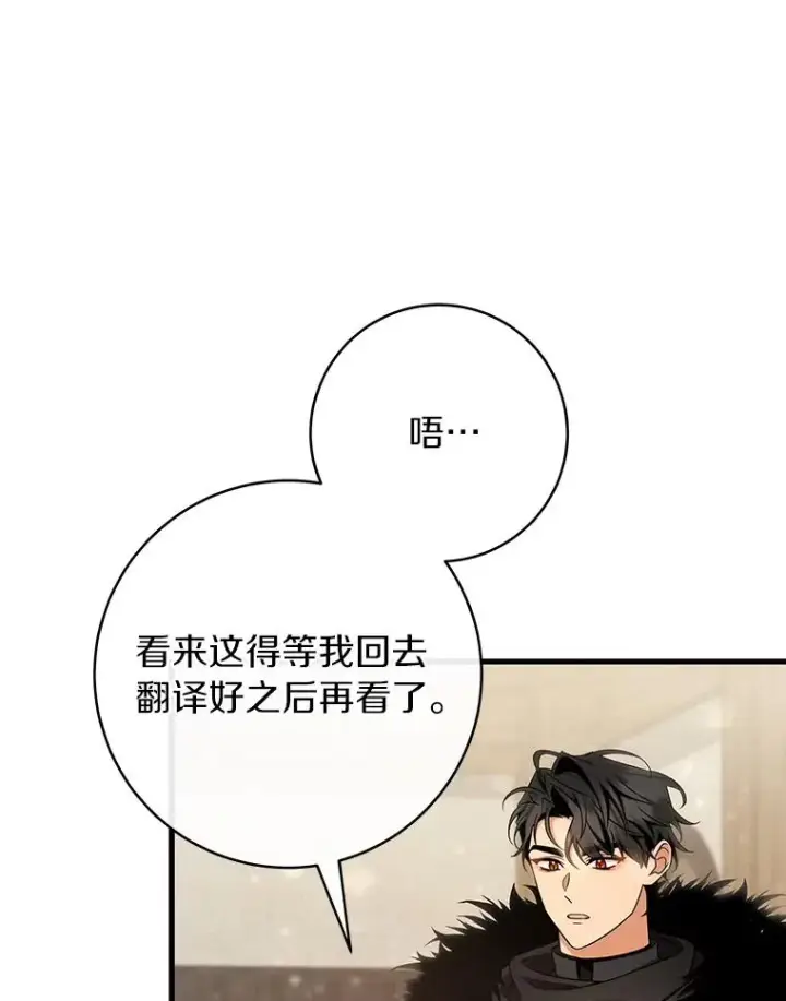 《成为主角的命定救星》76.暗生秘仪图50