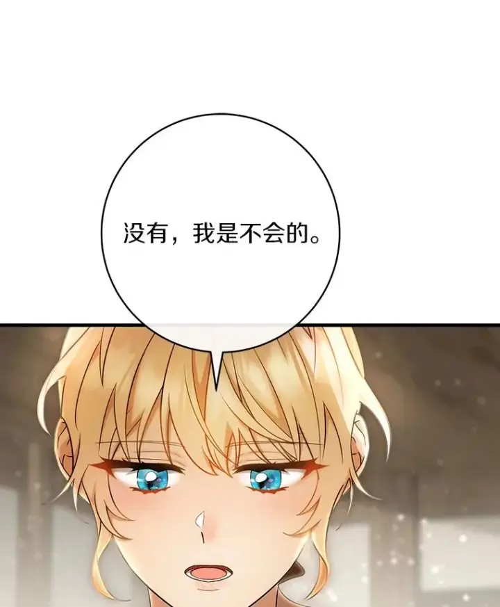 《成为主角的命定救星》76.暗生秘仪图52
