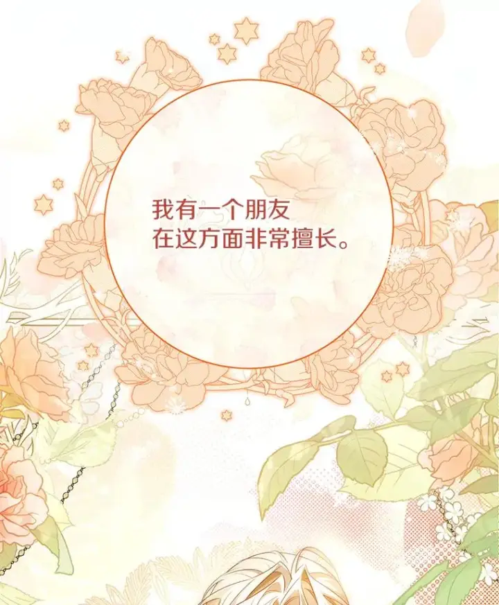 《成为主角的命定救星》76.暗生秘仪图54