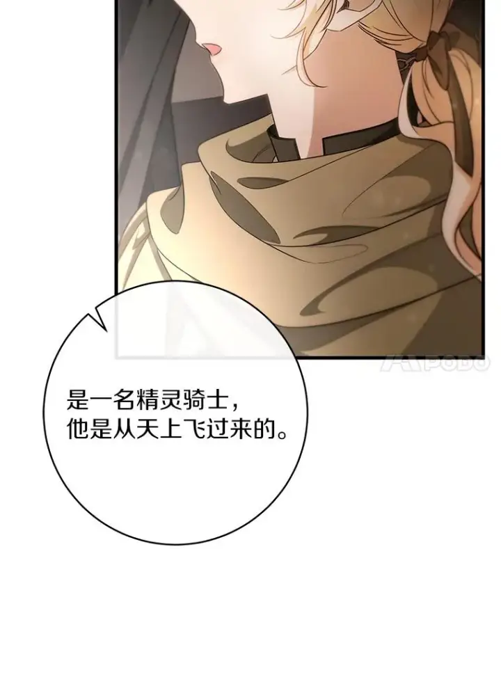 《成为主角的命定救星》76.暗生秘仪图68