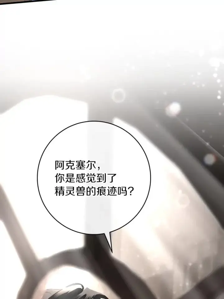 《成为主角的命定救星》76.暗生秘仪图70