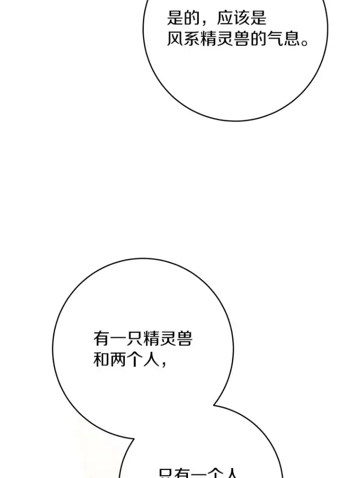《成为主角的命定救星》76.暗生秘仪图72