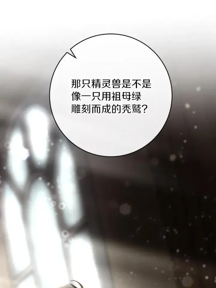 《成为主角的命定救星》76.暗生秘仪图76