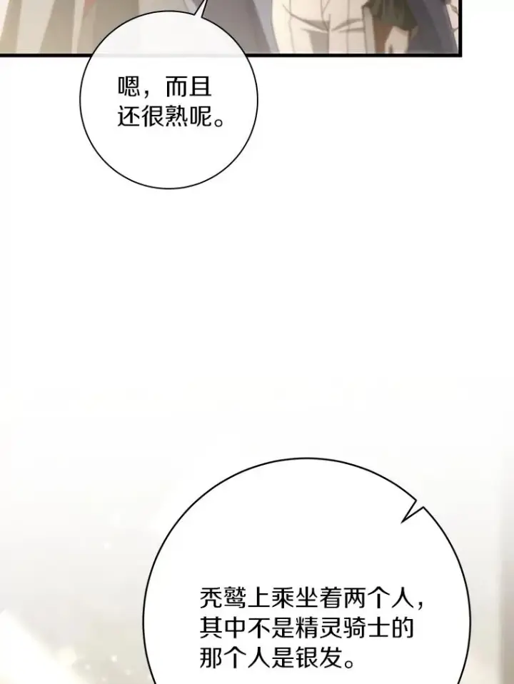 《成为主角的命定救星》76.暗生秘仪图80