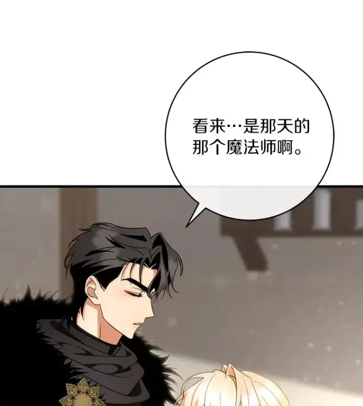 《成为主角的命定救星》76.暗生秘仪图83
