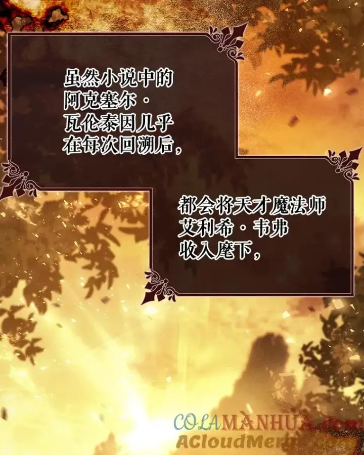 《成为主角的命定救星》76.暗生秘仪图89