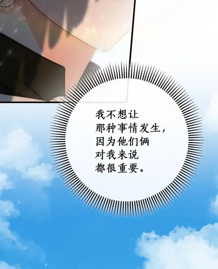 《成为主角的命定救星》76.暗生秘仪图96