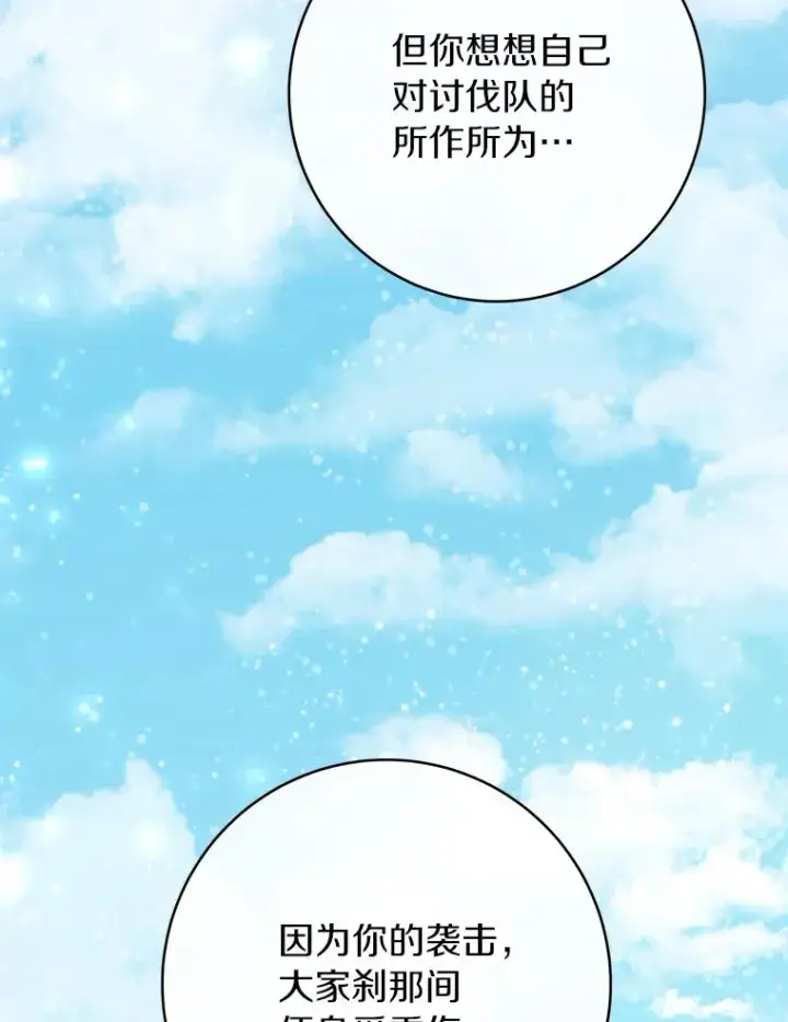 《成为主角的命定救星》77.冰火难容图100