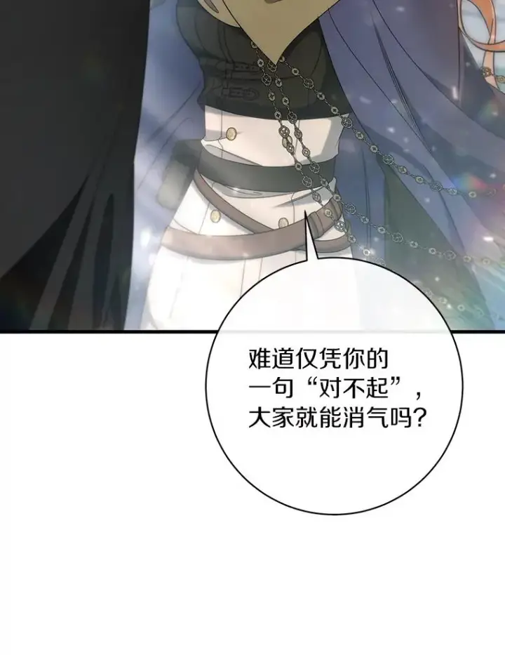 《成为主角的命定救星》77.冰火难容图102