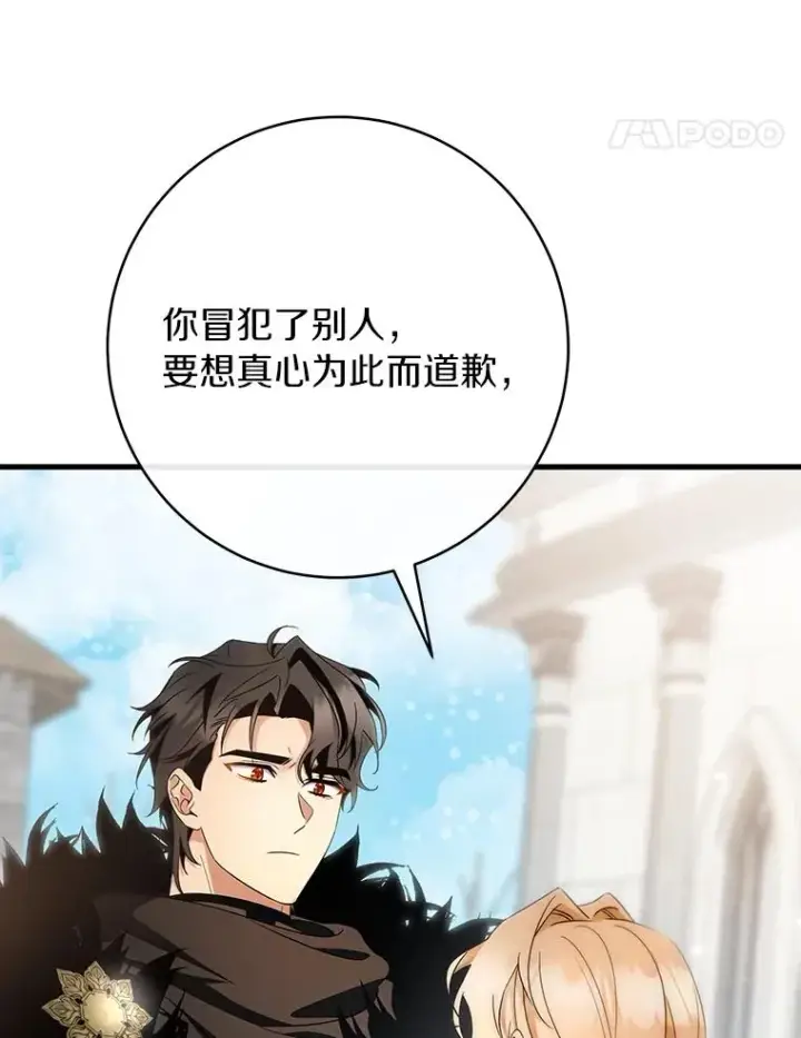 《成为主角的命定救星》77.冰火难容图103