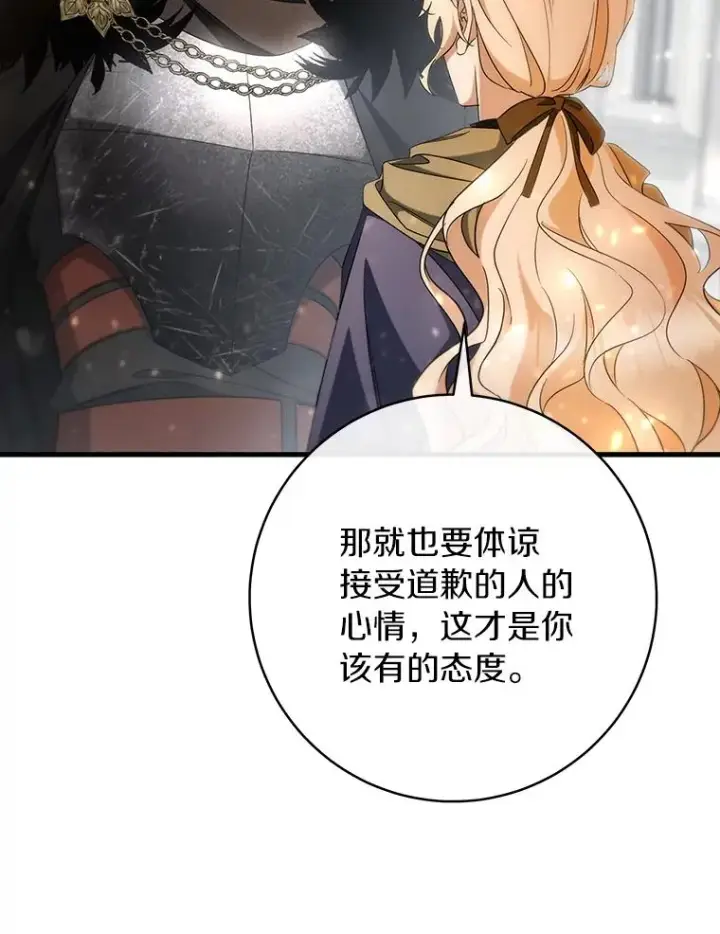 《成为主角的命定救星》77.冰火难容图104
