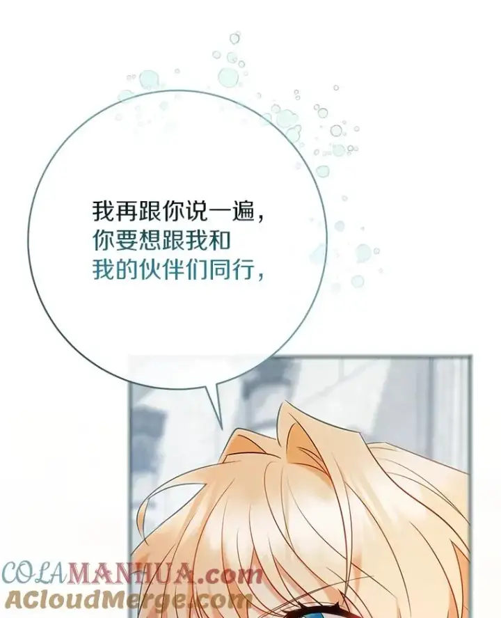 《成为主角的命定救星》77.冰火难容图105