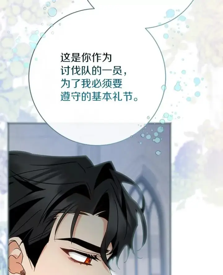 《成为主角的命定救星》77.冰火难容图107