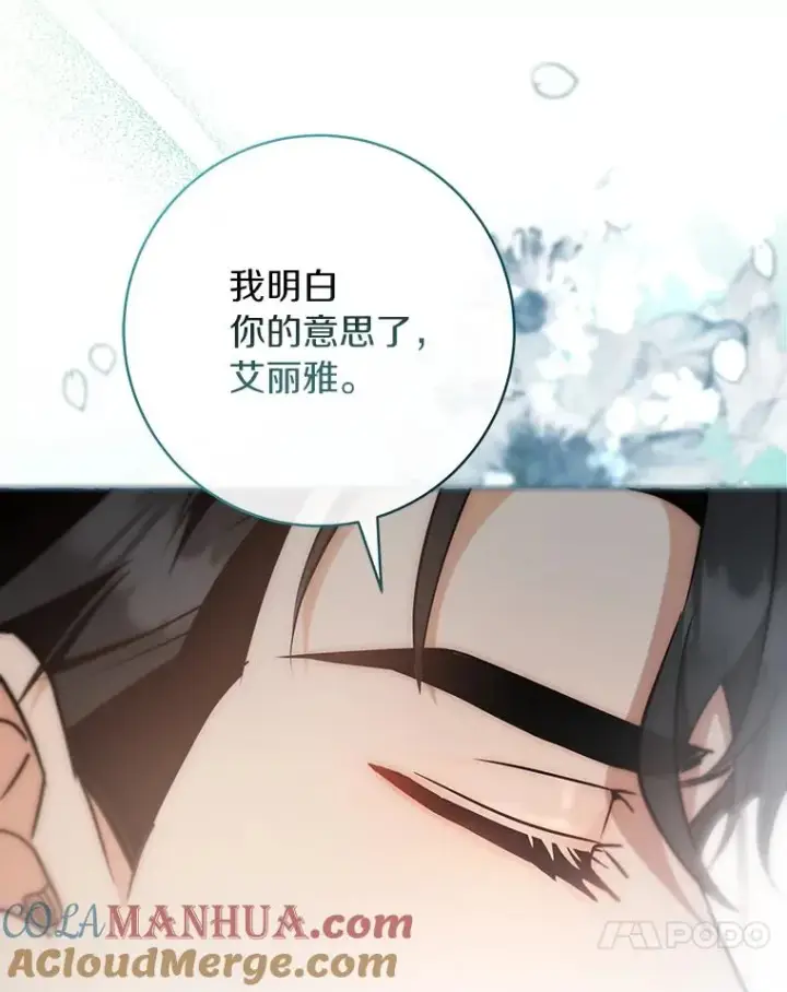 《成为主角的命定救星》77.冰火难容图109