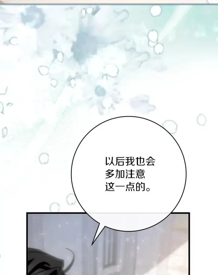 《成为主角的命定救星》77.冰火难容图110