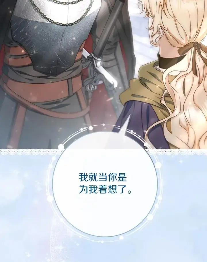 《成为主角的命定救星》77.冰火难容图115