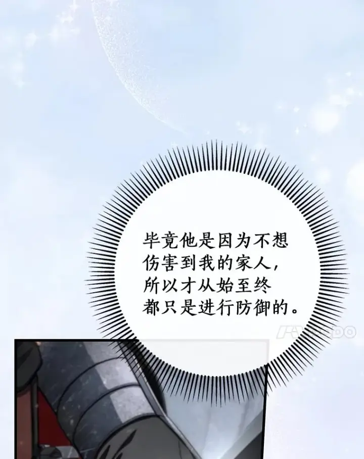 《成为主角的命定救星》77.冰火难容图116