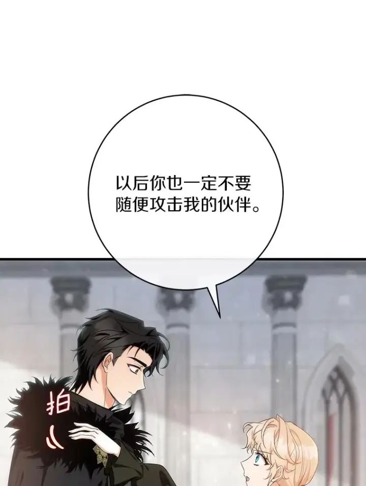 《成为主角的命定救星》77.冰火难容图118