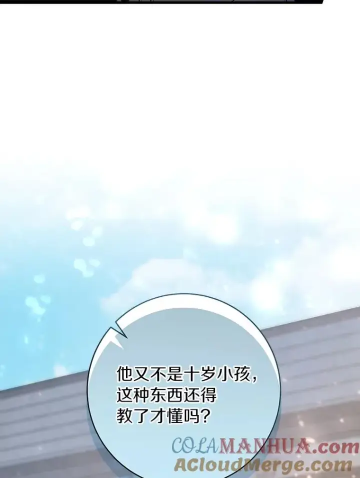 《成为主角的命定救星》77.冰火难容图121