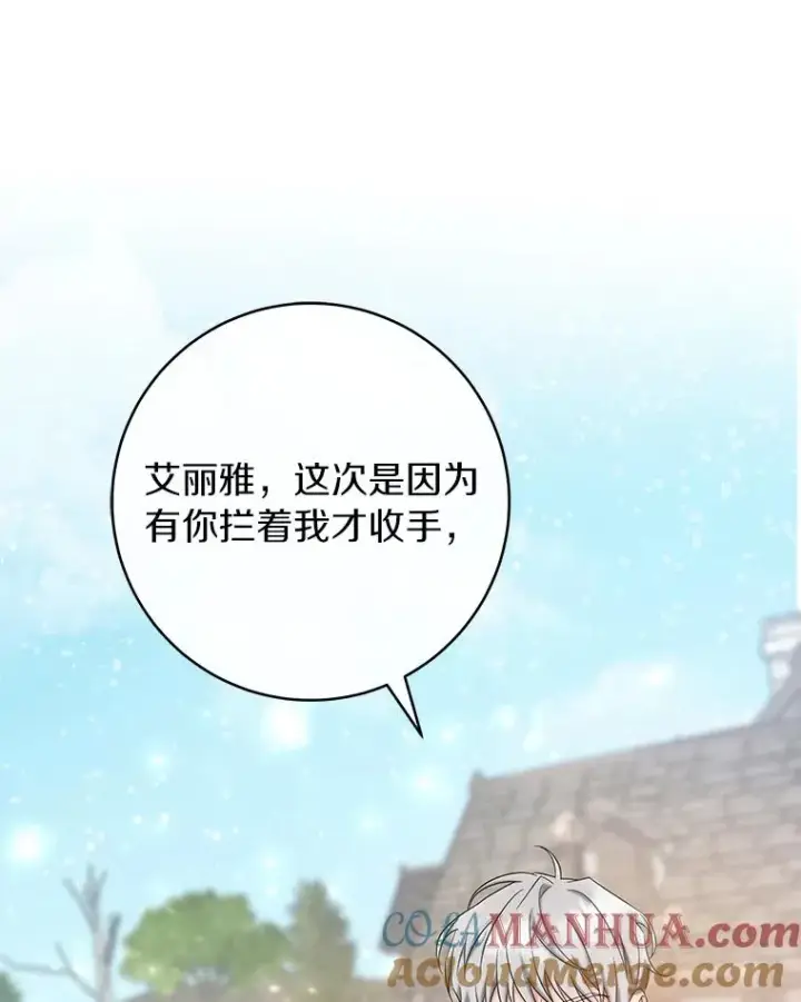 《成为主角的命定救星》77.冰火难容图125