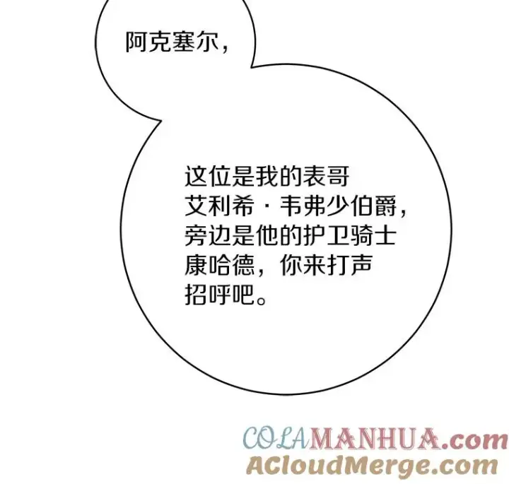 《成为主角的命定救星》77.冰火难容图13
