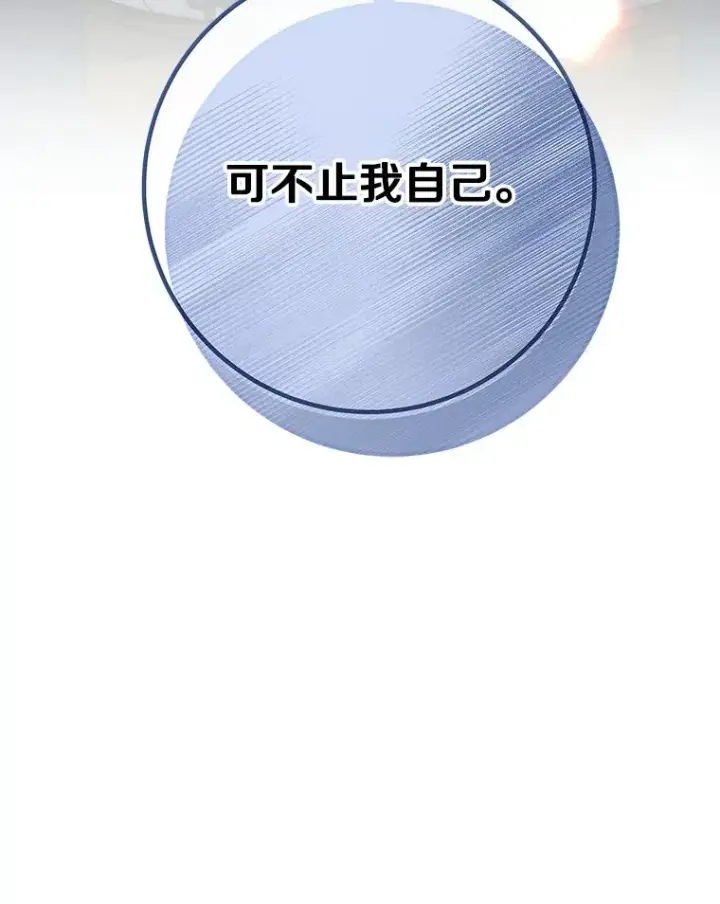 《成为主角的命定救星》77.冰火难容图130