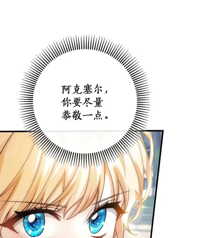 《成为主角的命定救星》77.冰火难容图14