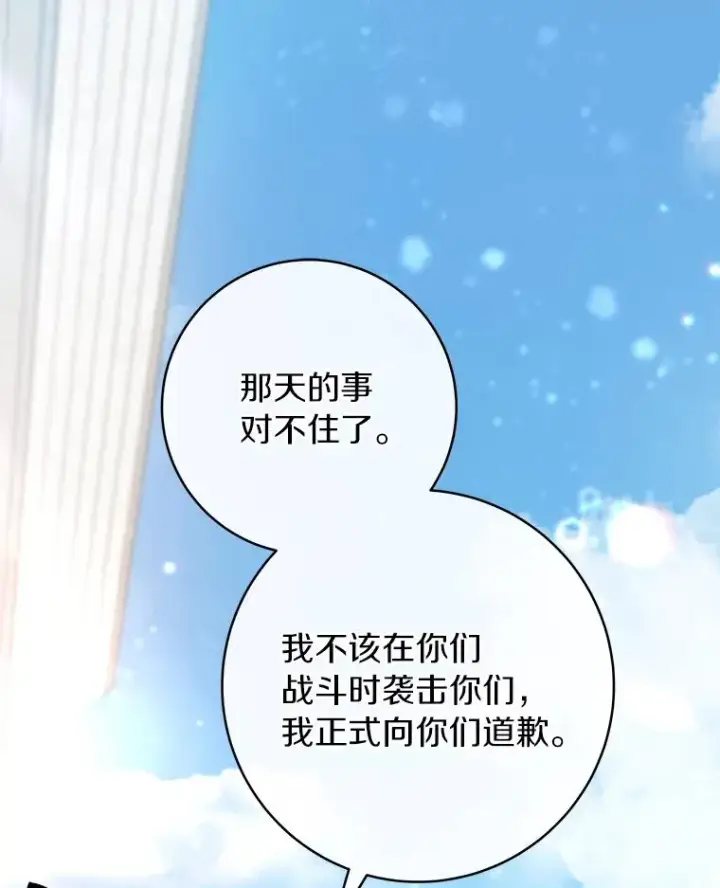 《成为主角的命定救星》77.冰火难容图19