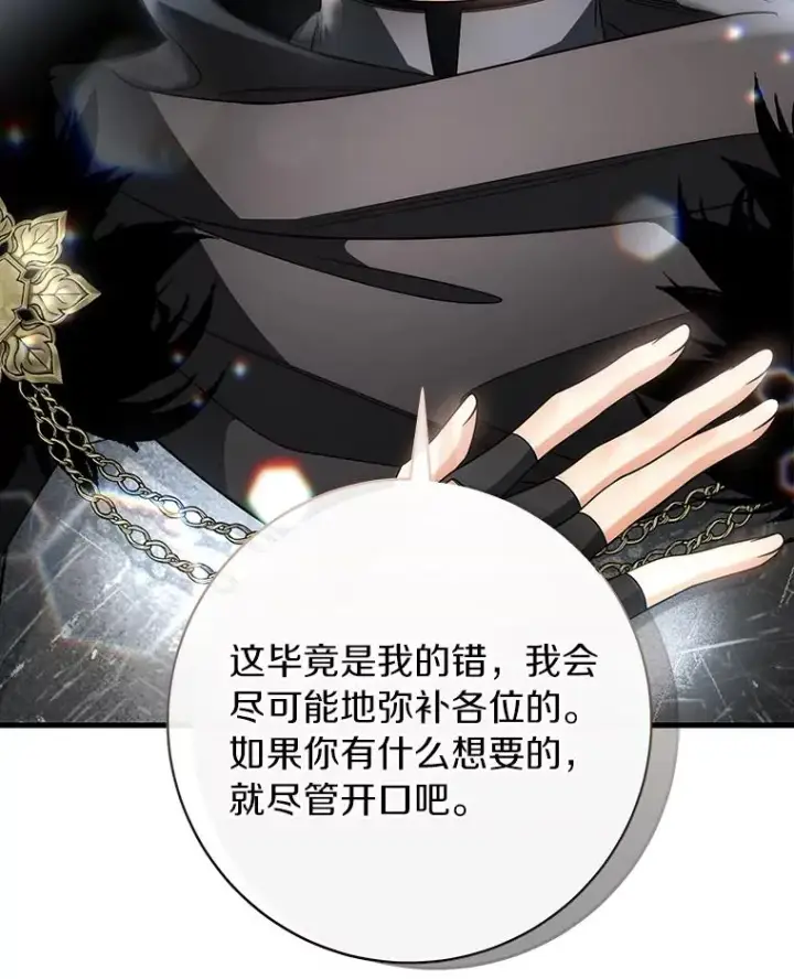 《成为主角的命定救星》77.冰火难容图22