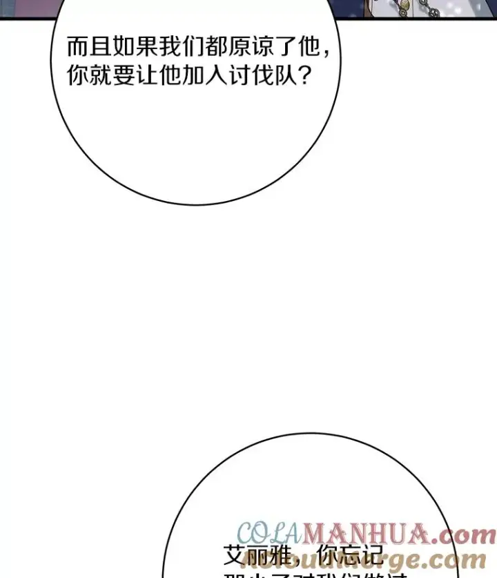 《成为主角的命定救星》77.冰火难容图29