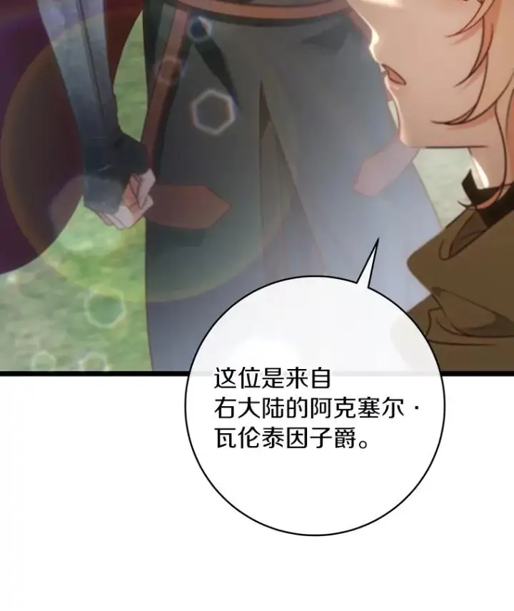 《成为主角的命定救星》77.冰火难容图3