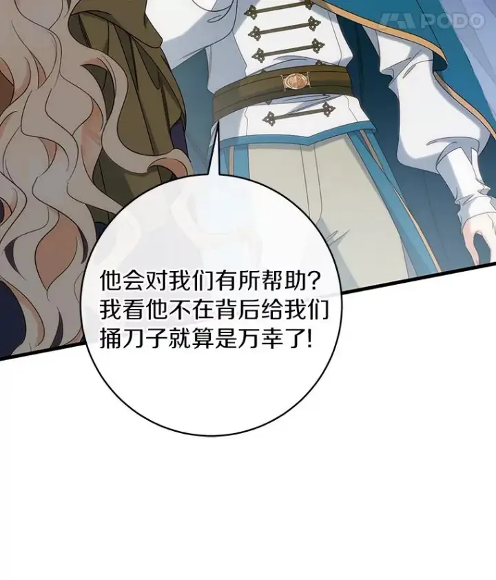 《成为主角的命定救星》77.冰火难容图31