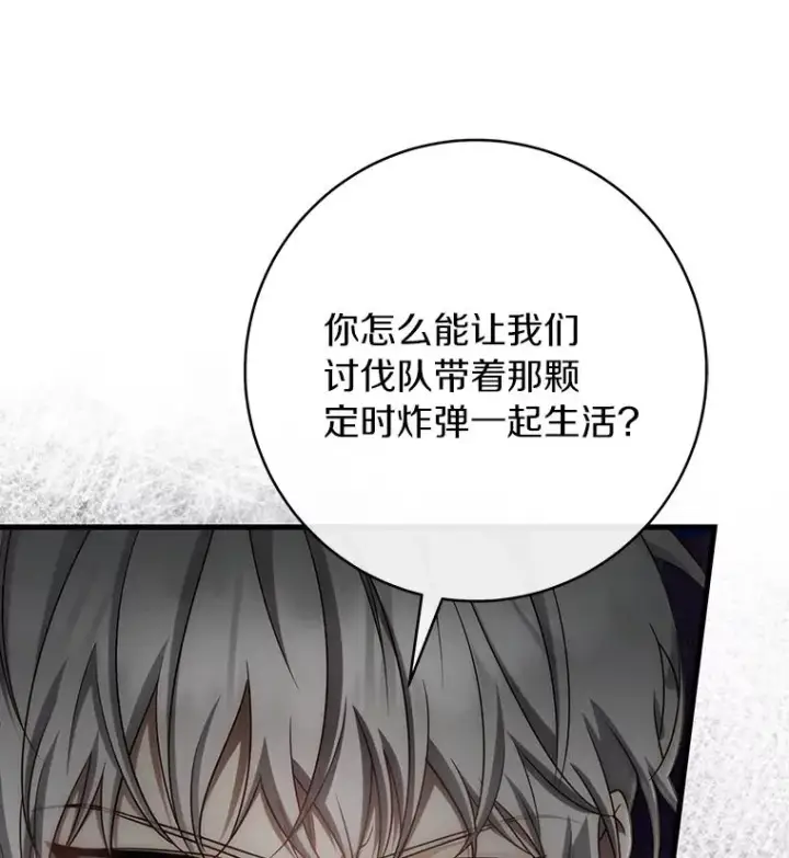 《成为主角的命定救星》77.冰火难容图32