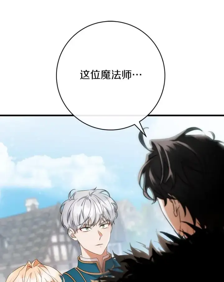 《成为主角的命定救星》77.冰火难容图36