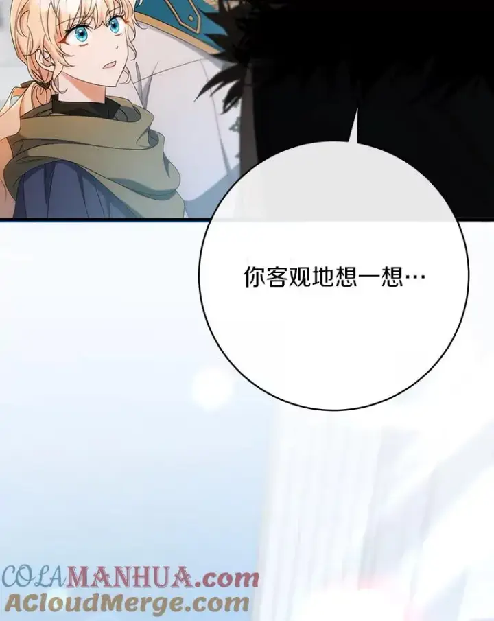 《成为主角的命定救星》77.冰火难容图37