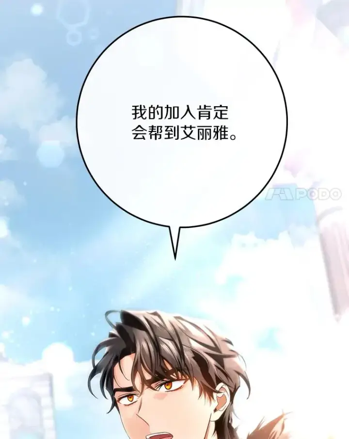《成为主角的命定救星》77.冰火难容图38
