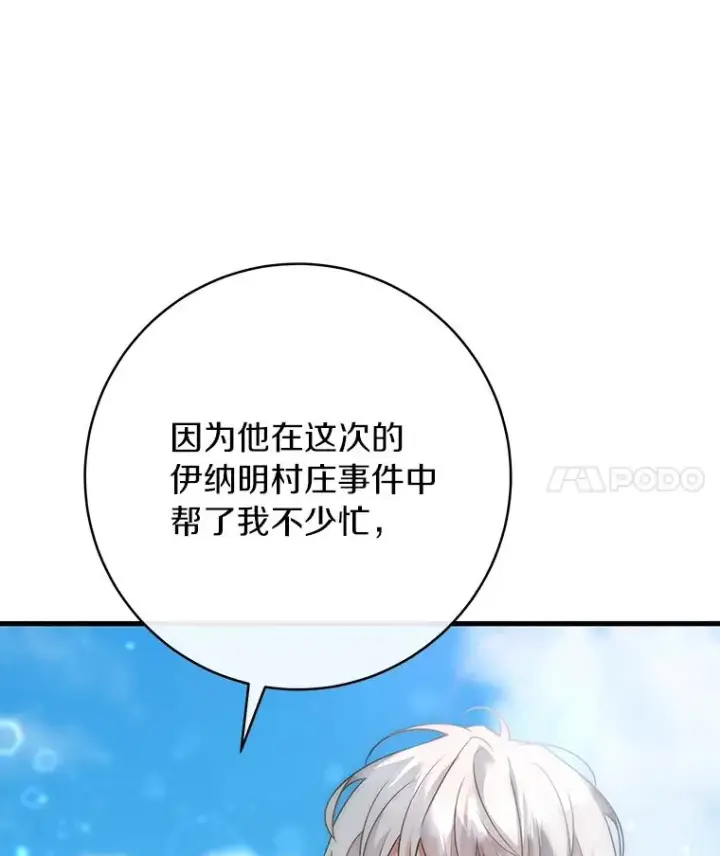 《成为主角的命定救星》77.冰火难容图4