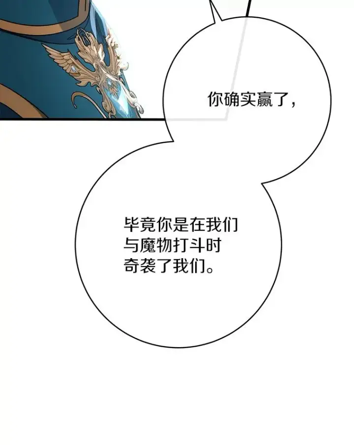 《成为主角的命定救星》77.冰火难容图42