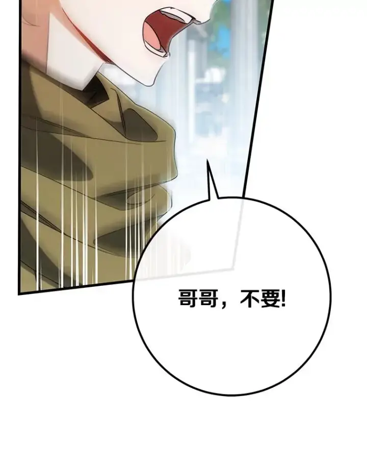 《成为主角的命定救星》77.冰火难容图47