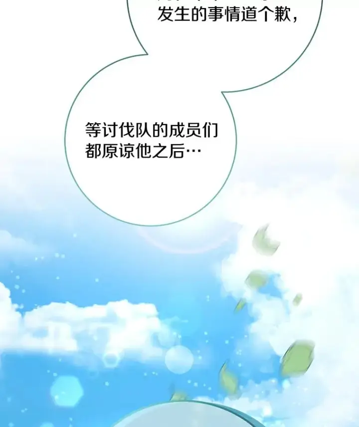 《成为主角的命定救星》77.冰火难容图6