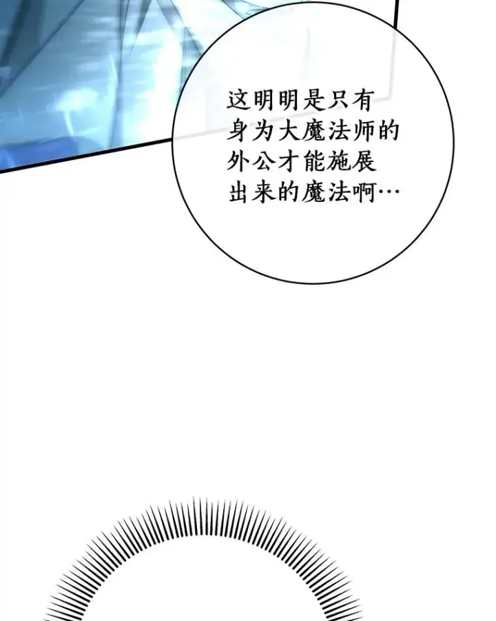 《成为主角的命定救星》77.冰火难容图60