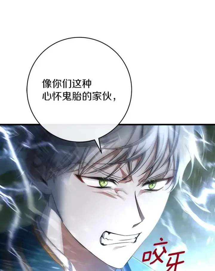《成为主角的命定救星》77.冰火难容图66