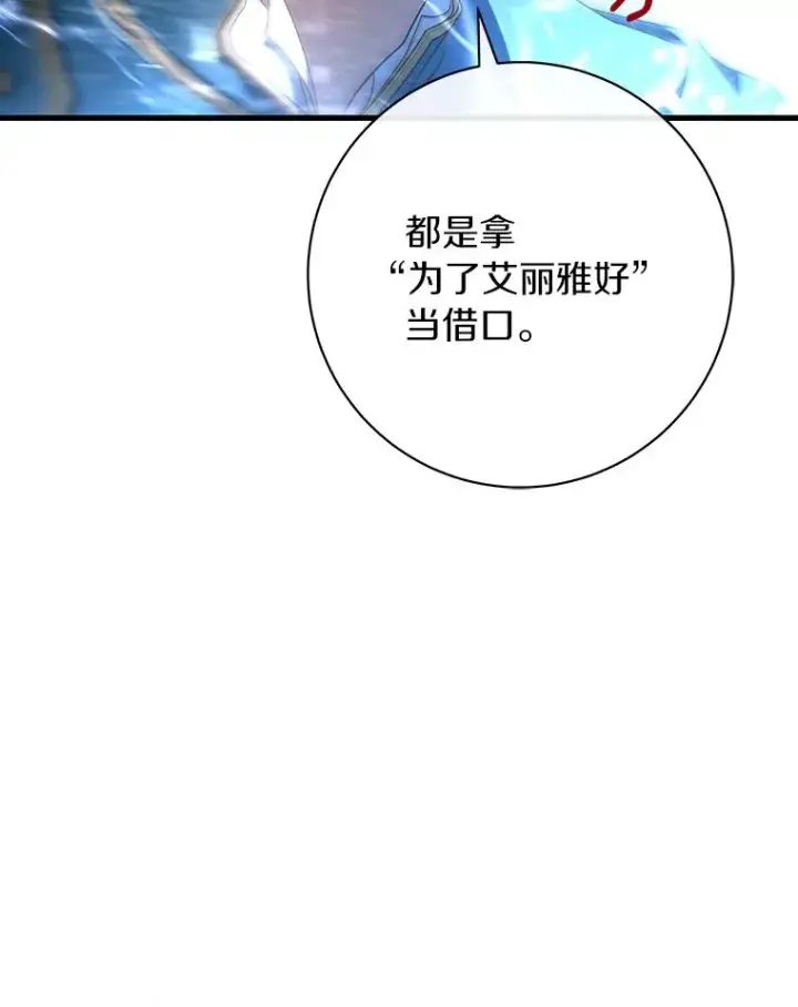 《成为主角的命定救星》77.冰火难容图67
