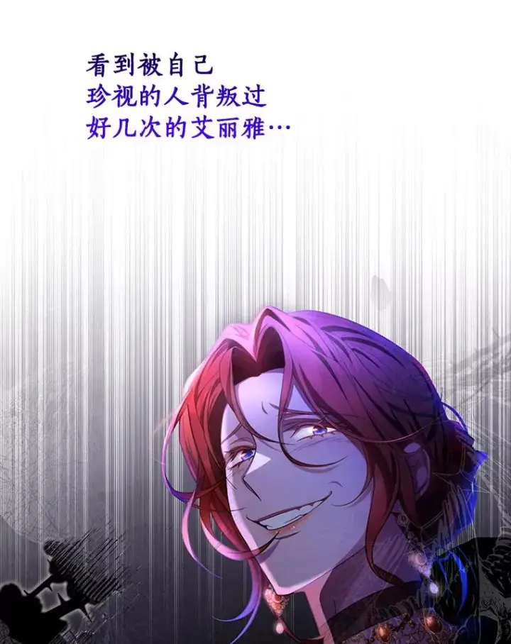 《成为主角的命定救星》77.冰火难容图68