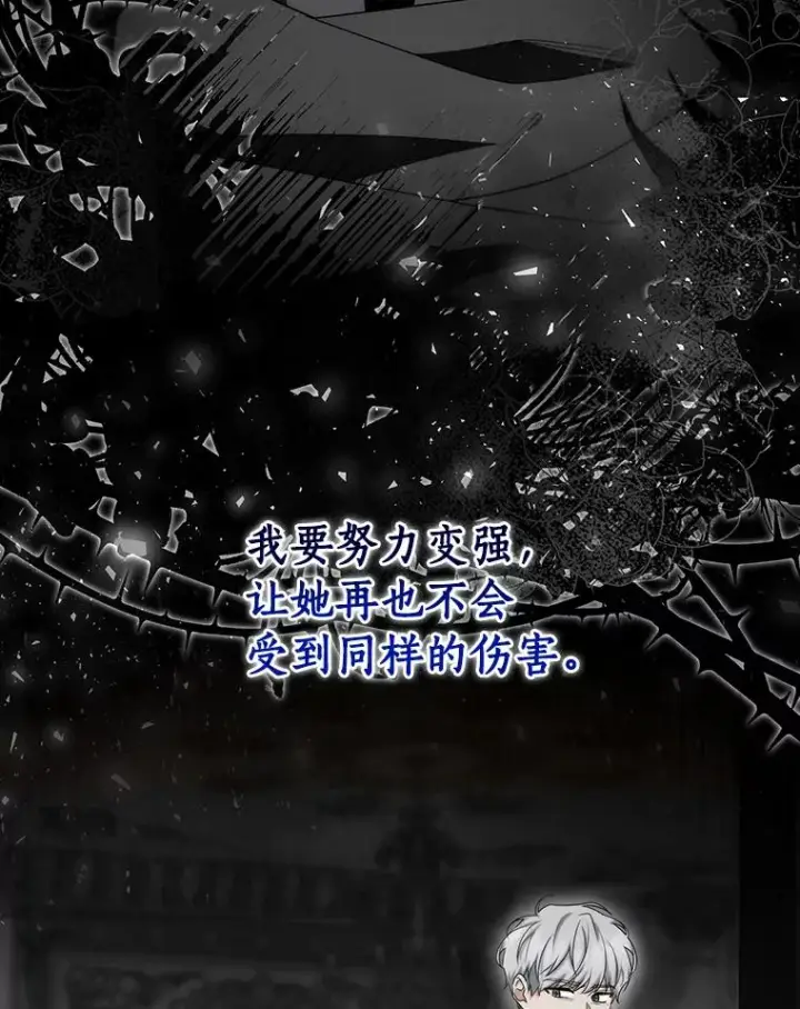 《成为主角的命定救星》77.冰火难容图71