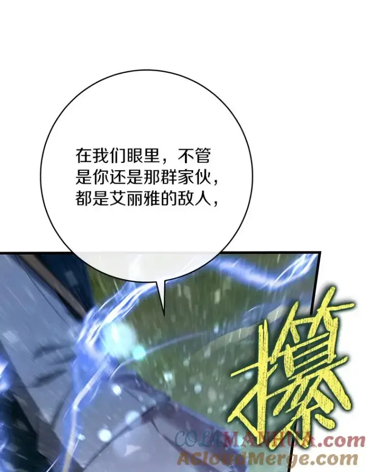 《成为主角的命定救星》77.冰火难容图73